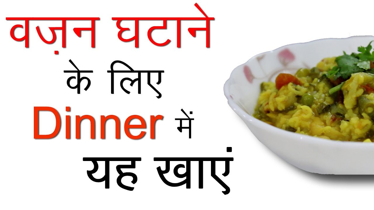 Healthy Low Fat Recipes For Weight Loss
 Healthy Dinner Recipes In Hindi Indian Ve arian Low