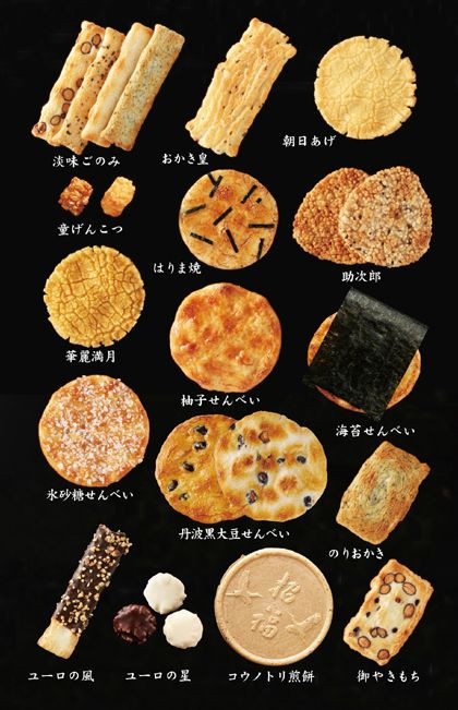 Japanese Rice Crackers
 Senbei Japanese rice crackers e in a variety of