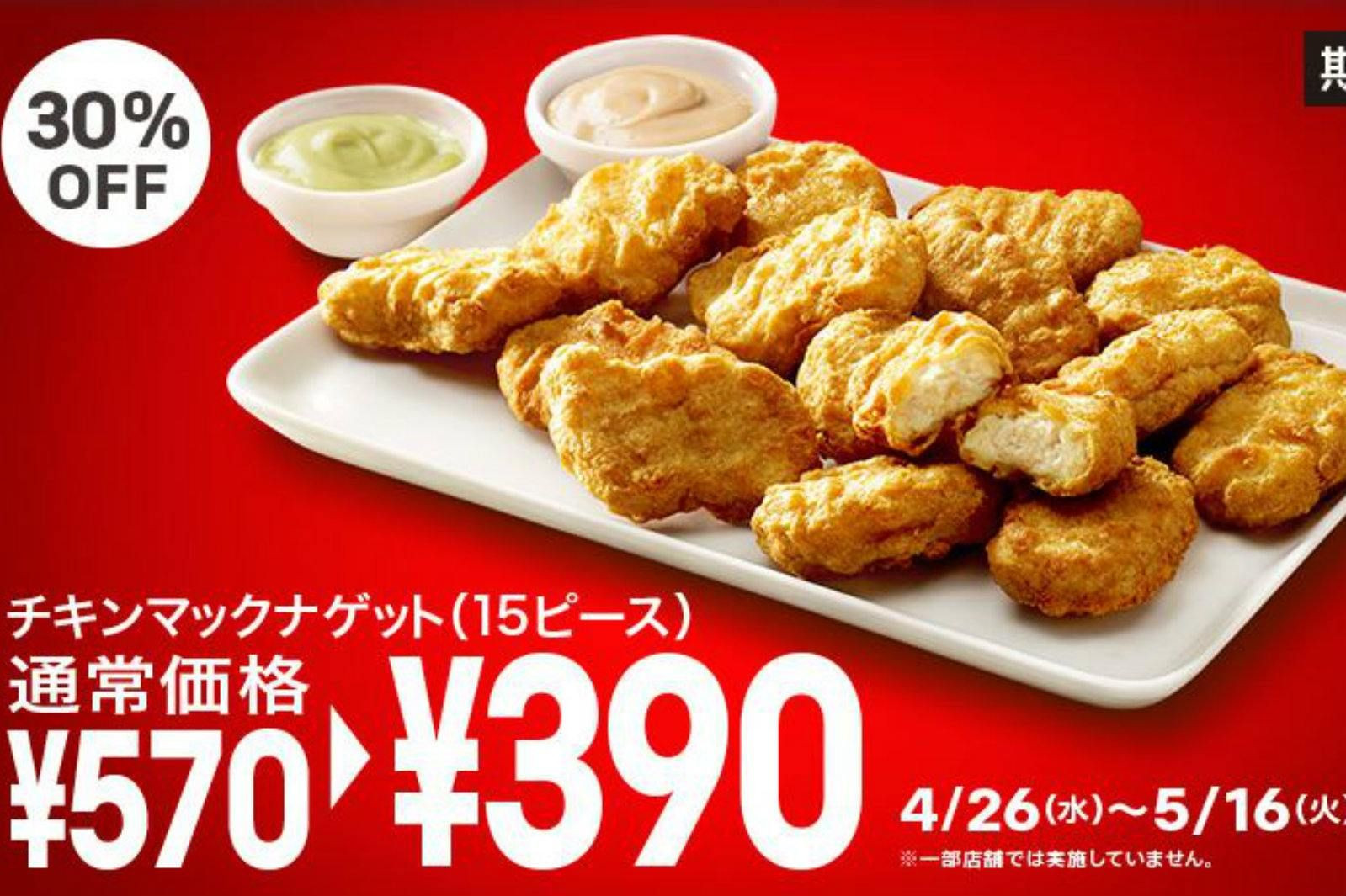 Mcdonalds Dipping Sauces 2017
 McDonald’s Japan Introduces Hot New Dipping Sauces for