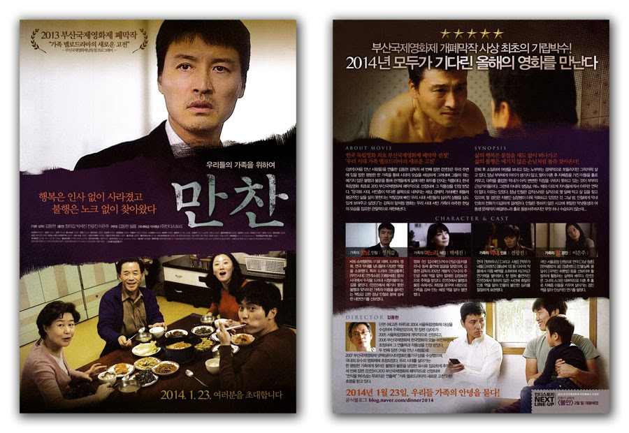 The Dinner Movie
 GAKGOONG POSTERS The Dinner Movie Poster 2013 Eui gap